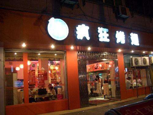 虎门港管委会bt烤翅店